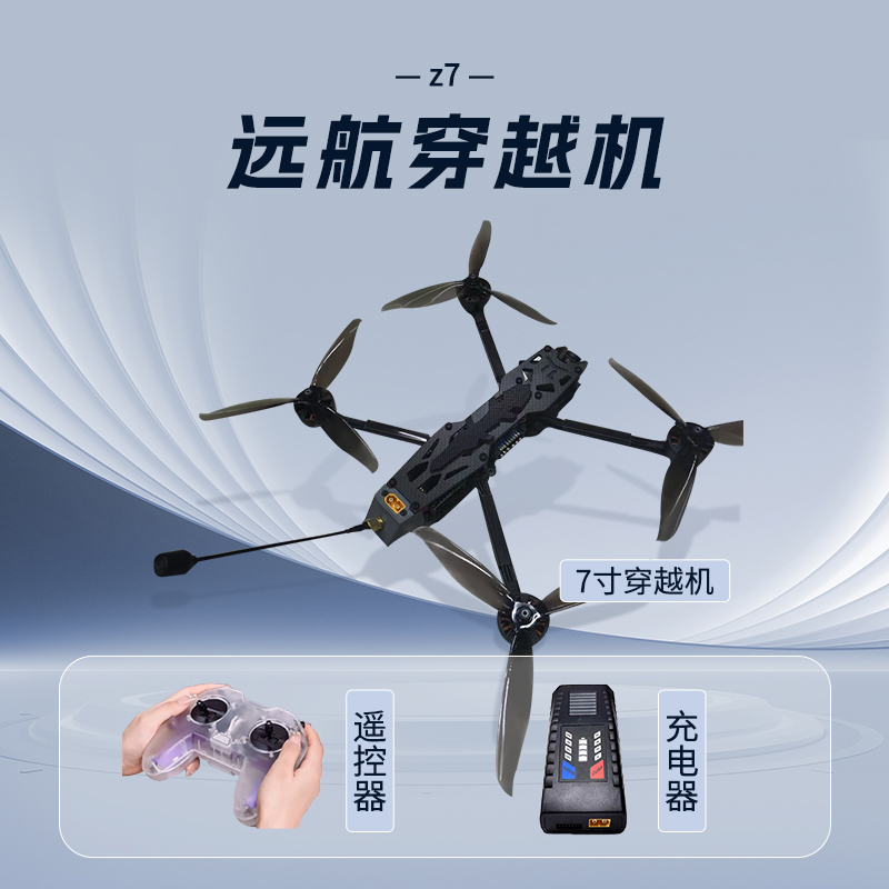 舒博纳 z7远航7寸穿越机+遥控器+充电器高清大图