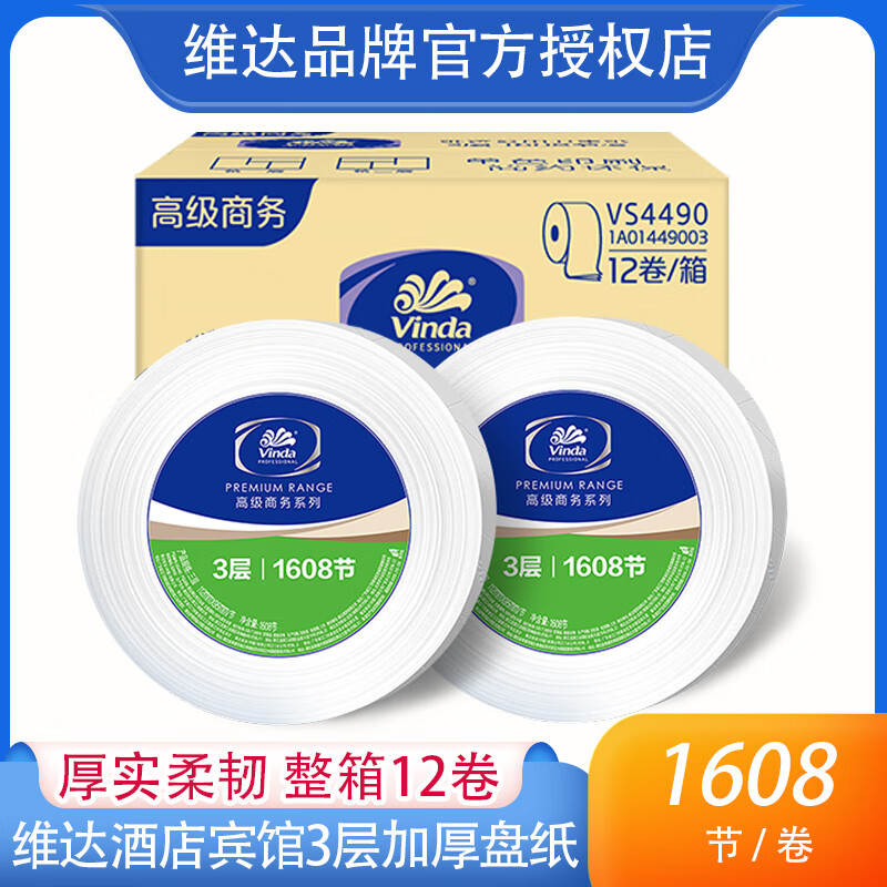 维达Vinda原木纯品抽纸120抽*10包超柔亲肤加厚100%原生木浆无漂白健康环保
