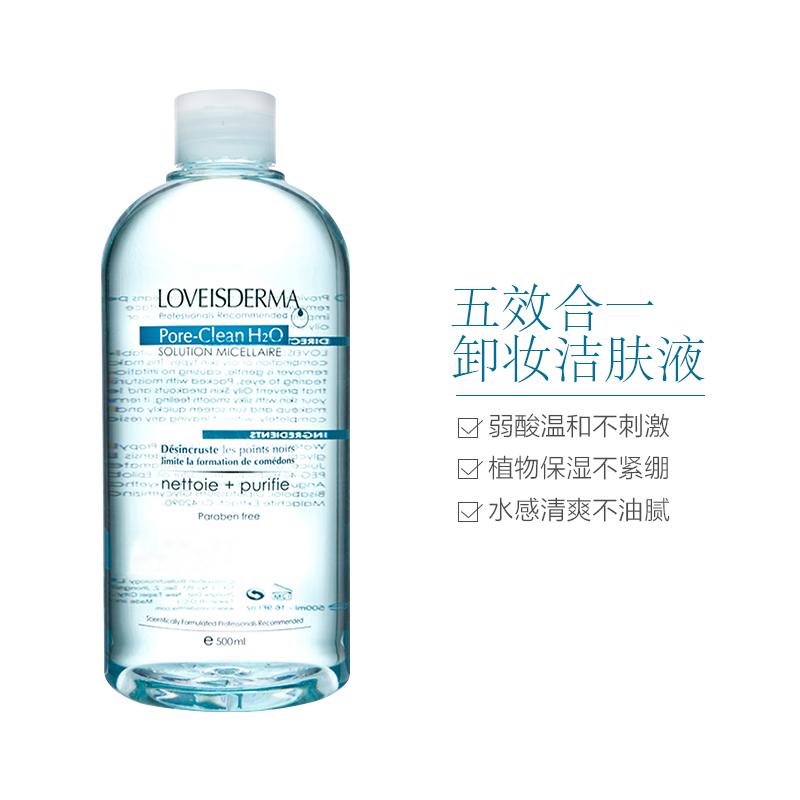 LOVEISDERMA爱斯德玛 控油保湿卸妆洁肤液500ml 面部卸妆液保湿补水控油平衡油性混合及各种肤质适用