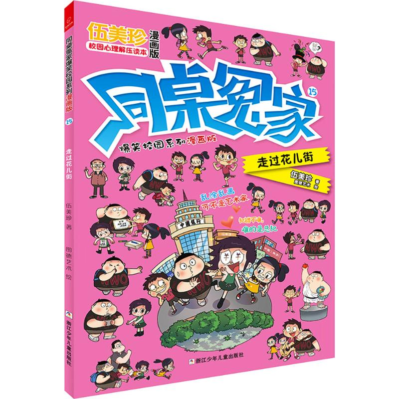 醉染图书走过花儿街9787559717979高清大图