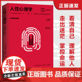 人性心理学 阿德勒关于人性与命运关系的解读 阿德勒关于人性与命运关系的解读 个体心理学思想总结之作 正版书的
