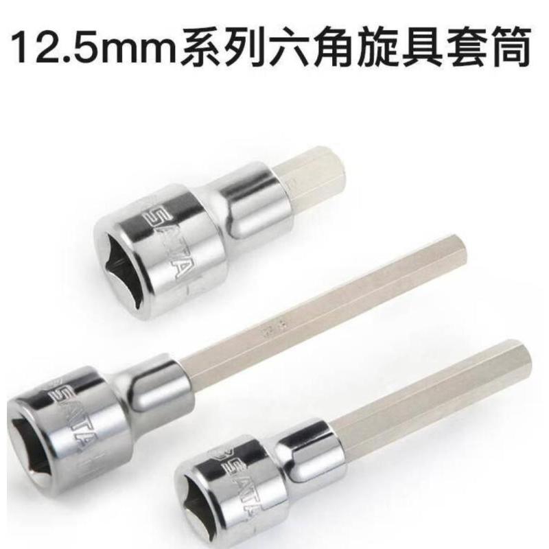 世达 12.5mm系列50mm长六角旋具套筒 24203 6mm 1 个 六角旋具头 六角起子头 内六角套筒 六角旋具