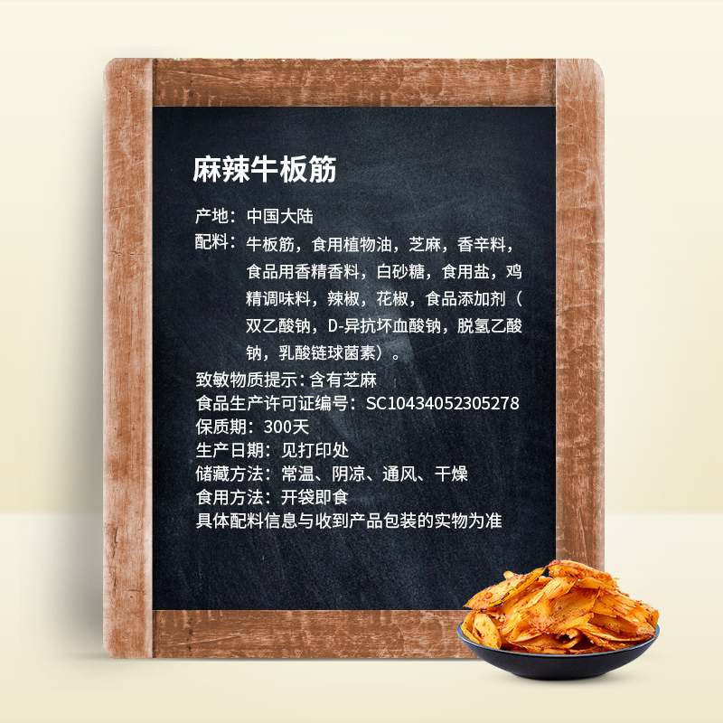 来伊份-麻辣牛板筋118g*4