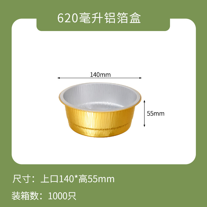 一次性打包盒金色铝箔商用餐盒外卖锡纸盒5套装-盒子+塑料盖+XC140-620ml-盒子+塑料盖+XC140-620ml高清大图