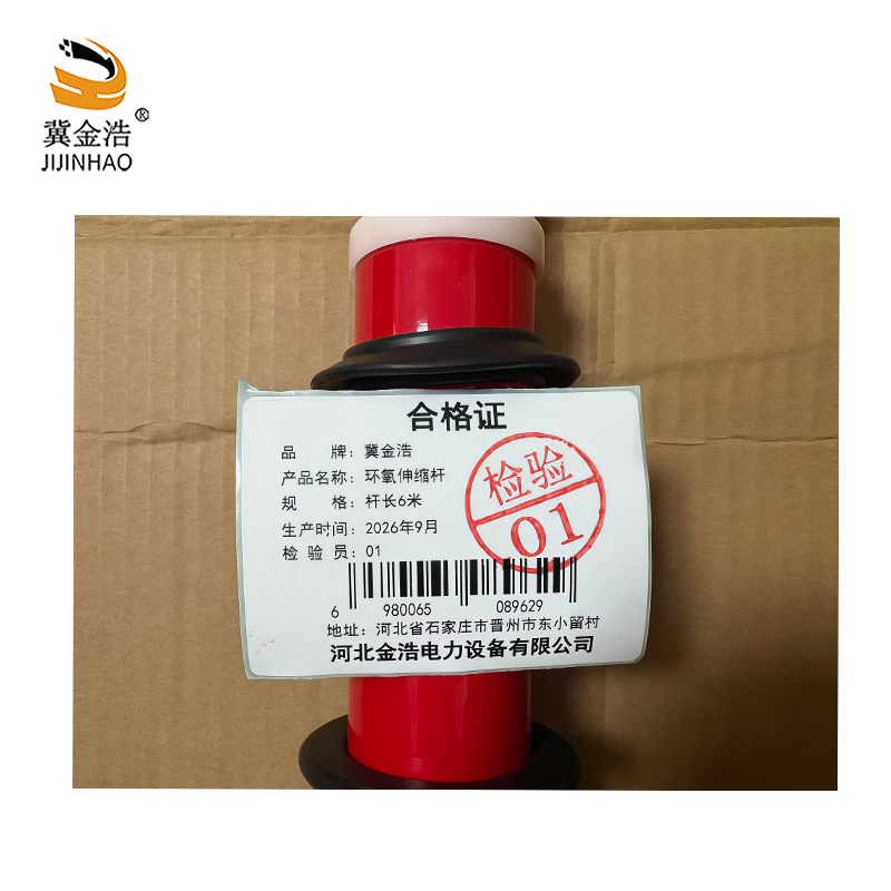 冀金浩 环氧伸缩杆 杆长6米 根高清大图