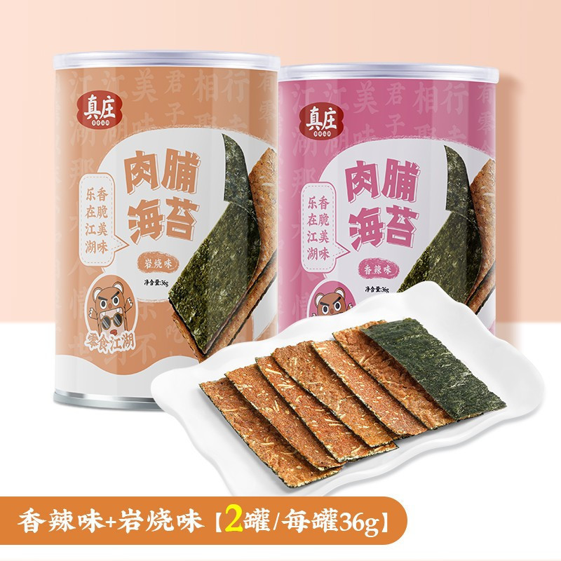 真庄网红肉脯夹心海苔36g芝麻岩烧厦门特产肉脯海苔儿童海苔猪肉脯网红休闲零食海苔夹心脆办公休闲零食