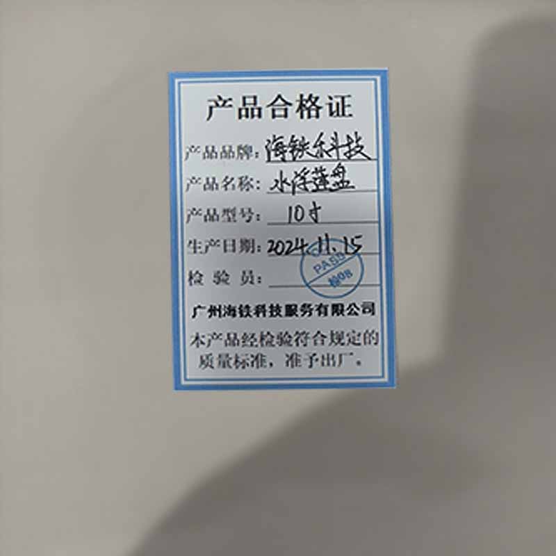 海铁科技水浮莲盘10寸/个高清大图