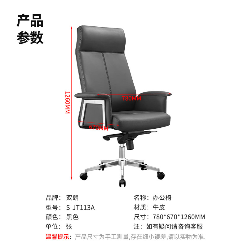 双朗 牛皮办公椅 S-JT113A 780*670*1260mm 黑色 张高清大图