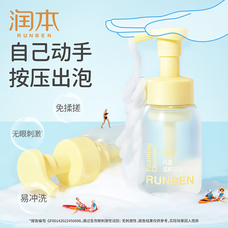 润本-儿童温和洁面泡泡200ml高清大图