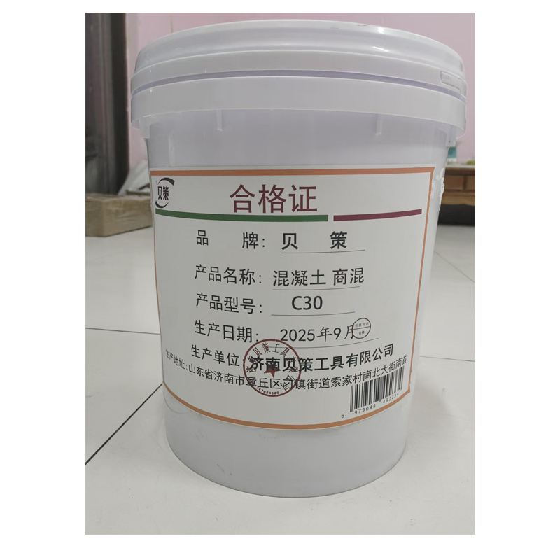 贝策 混凝土 商混 C30 立方米高清大图
