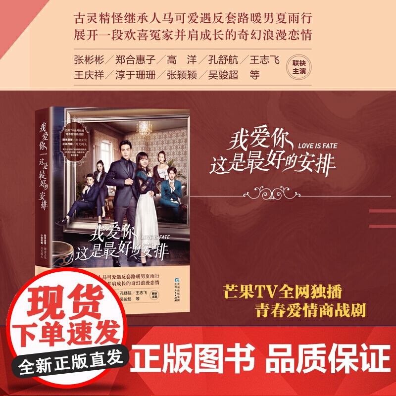 我爱你,这是最好的安排 润金文化 贵州人民出版社 正版书籍高清大图