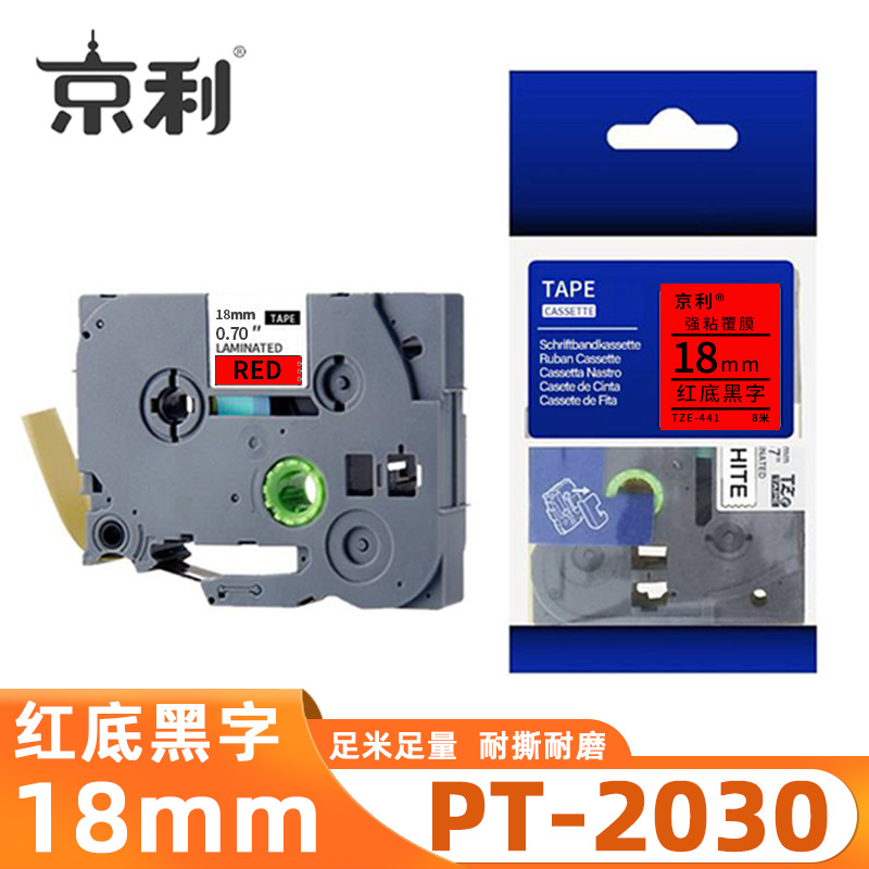 京利 标签色带兄弟 PT-2030 红底黑字18mm 个