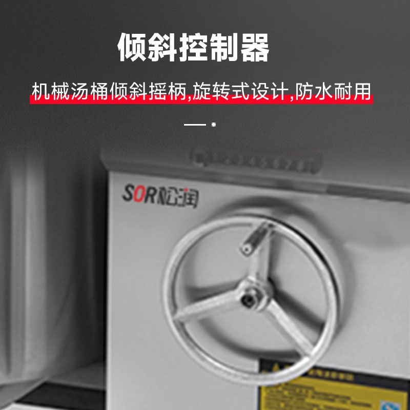 SOR松润商用电磁摇摆汤锅 企事业单位学校工厂医院饭店用SCT-N315A(380V/25KW)