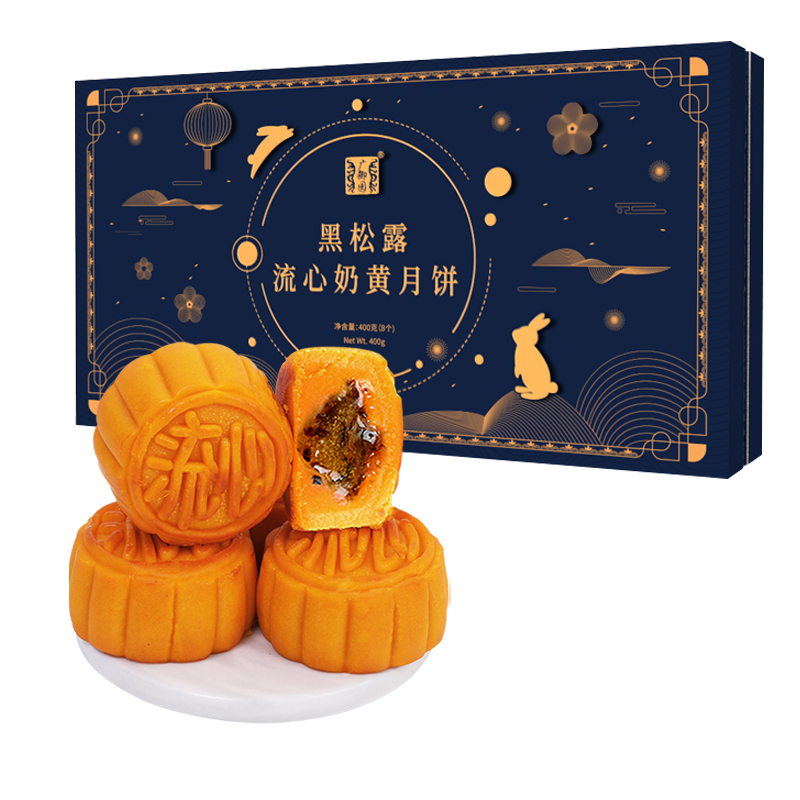 广御园-黑松露流心奶黄月饼400g