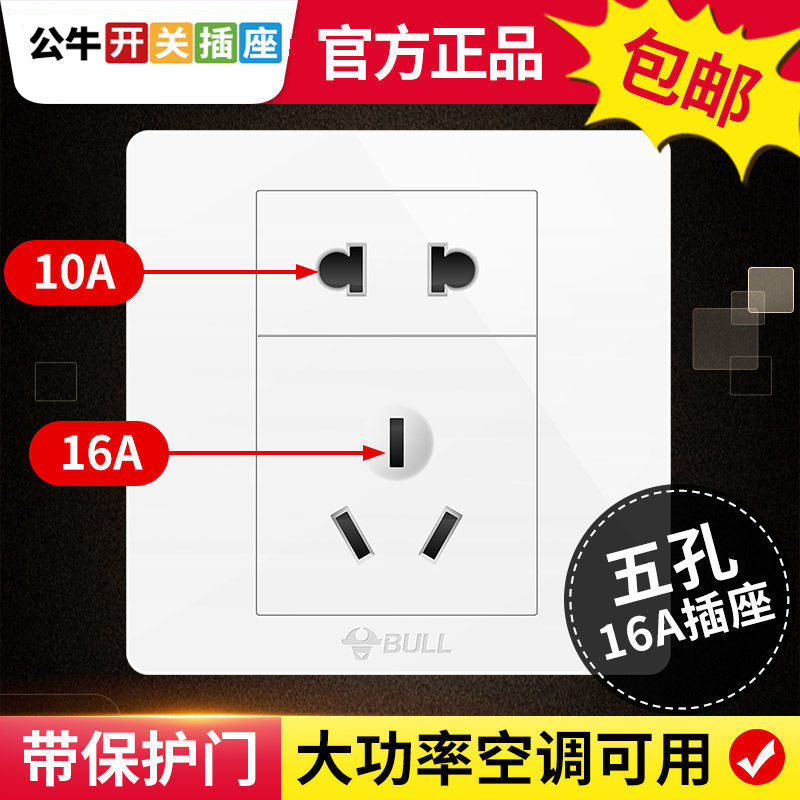 公牛空调电热水器专用5孔16安大功率插座面板暗装家用16a三孔五孔 五孔16A