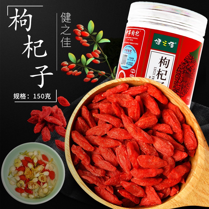 健之佳枸杞子选220粒(150g/瓶)