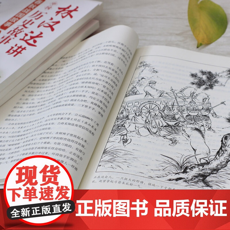 林汉达讲中国历史故事 春秋战国故事 林汉达 著 儿童文学高清大图