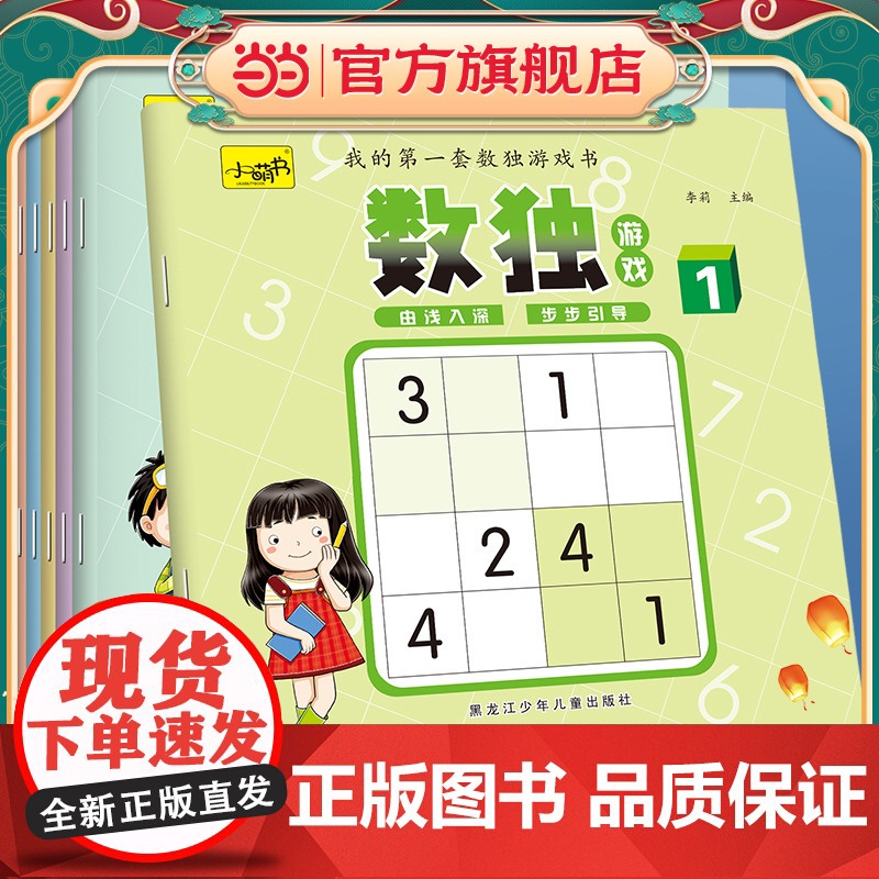 数独游戏(全6册)高清大图