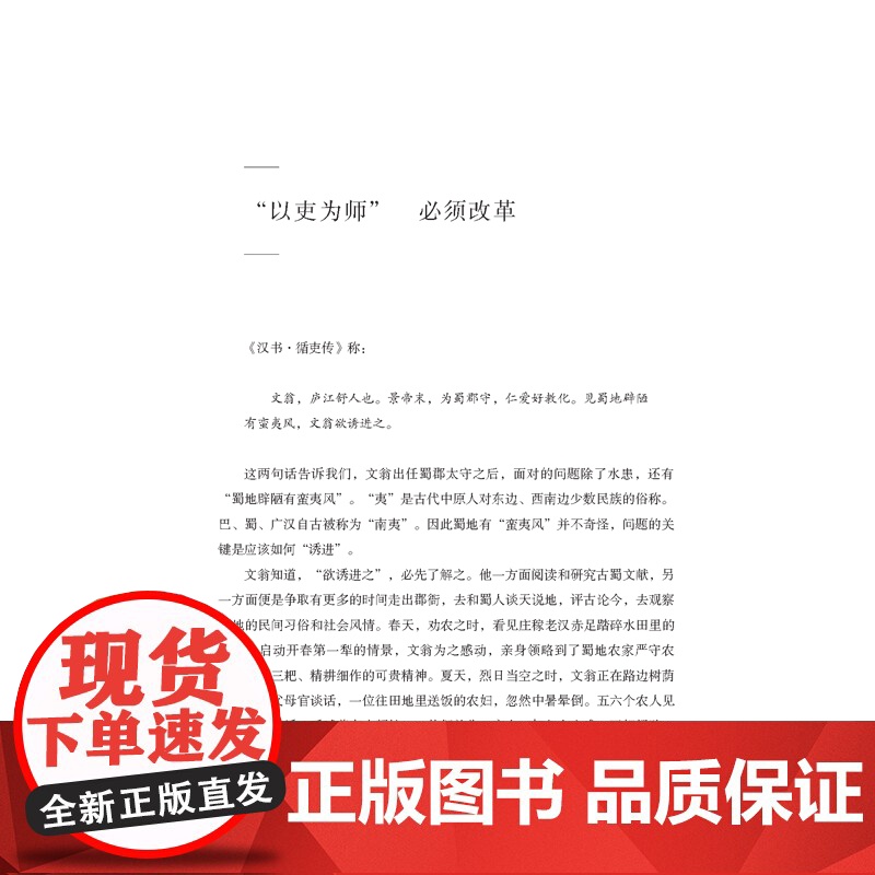 文翁传四川历史名人丛书.传记系列 历史人物文翁生平传记天地出版社高清大图