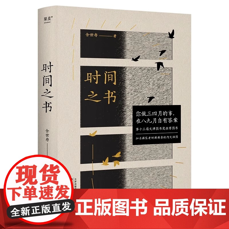 时间之书 余世存 全新修订版 裸脊线装 彩色插图 了解二十四节气和传统文化 理解中国人的时间哲学 古人的浪漫高清大图
