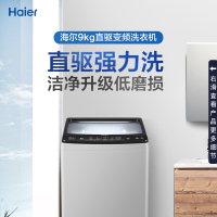 海尔(Haier)洗衣机波轮 全自动 直驱变频洗衣机 大容量 一级能效 9公斤大神童 家用XQB90-BZ828