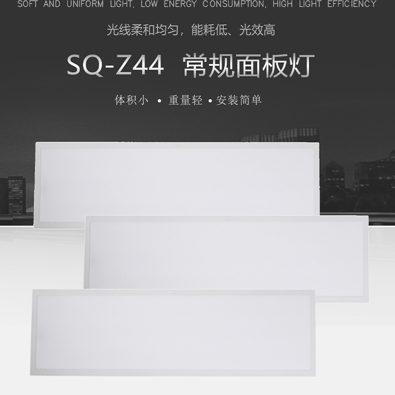 尚关(SHANGGUAN) 常规平板灯(暗装) SQ-Z44 72W (300宽)高清大图