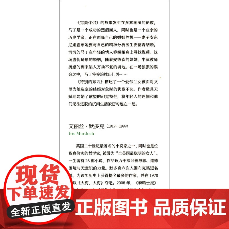 桂冠译丛 完美伴侣 艾丽丝·默多克 著 小说高清大图