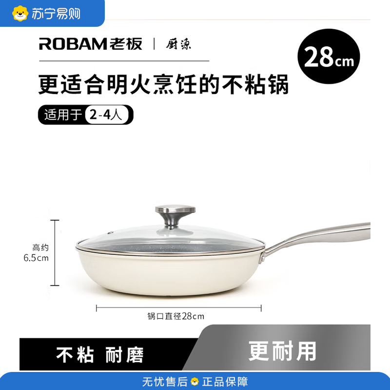 老板(ROBAM) 厨用防滑平底不粘煎锅(白)PJL-BB1W 28cm