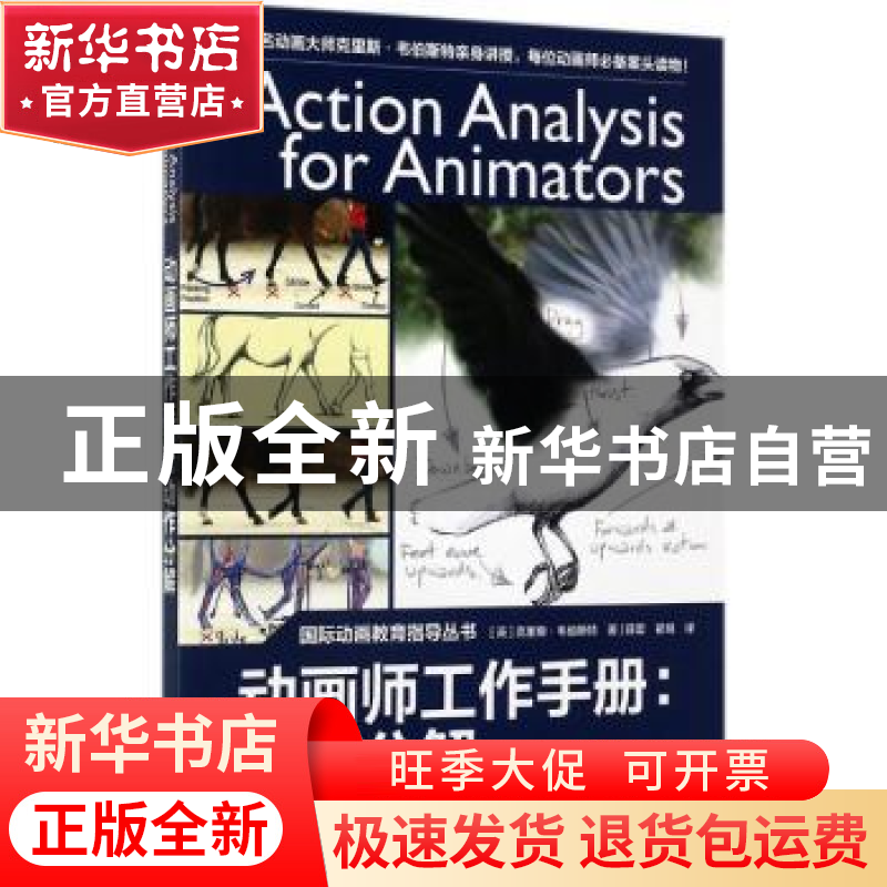 正版 动画师工作手册:动作分解 [英]克里斯·韦伯斯特 人民邮电出高清大图