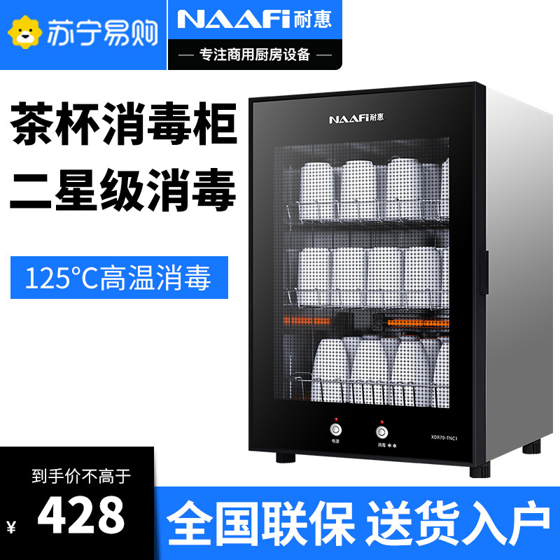 康宝耐惠茶杯消毒柜家用小型台式茶具水杯碗柜迷你办公室茶道专用