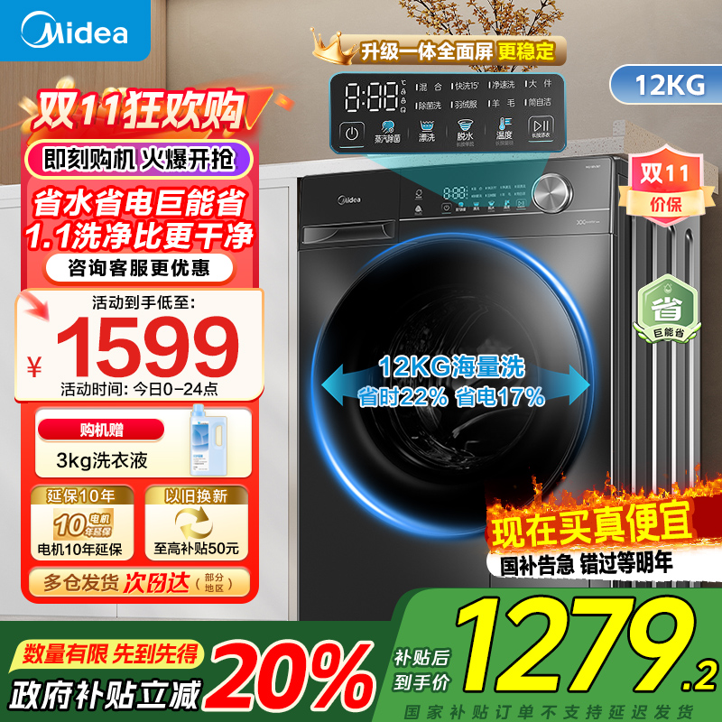 [苏宁自营]美的滚筒洗衣机全自动家用12公斤大容量1.1高洗净比蒸汽除菌一级能效 MG120V36T家电国家政府补贴