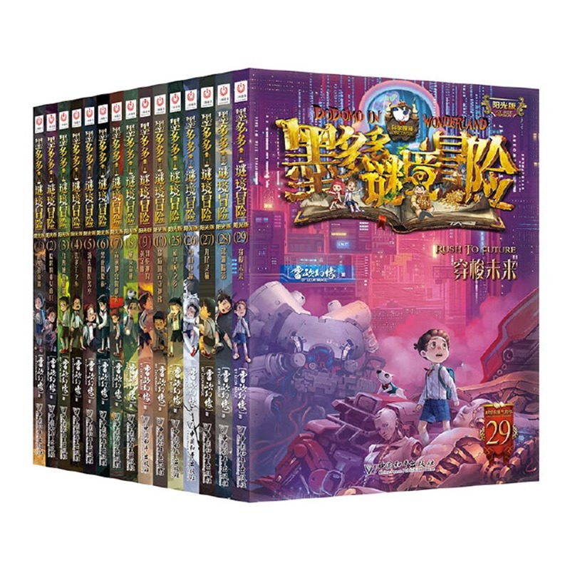 第01册—黑贝街奇遇 [正版]墨多多谜境冒险阳光版全套33册不可思议事件薄沉没的海神之船失落的海底城迷境谜境冒险系列