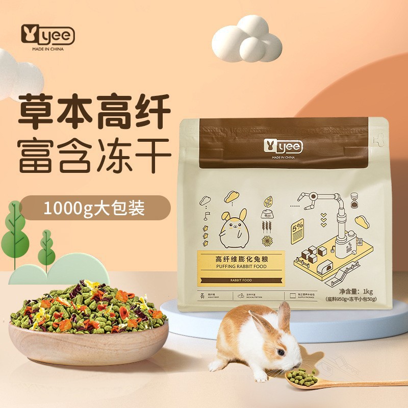 YEE 全阶兔兔营养粮 兔兔主粮 高纤维膨化兔粮1kg