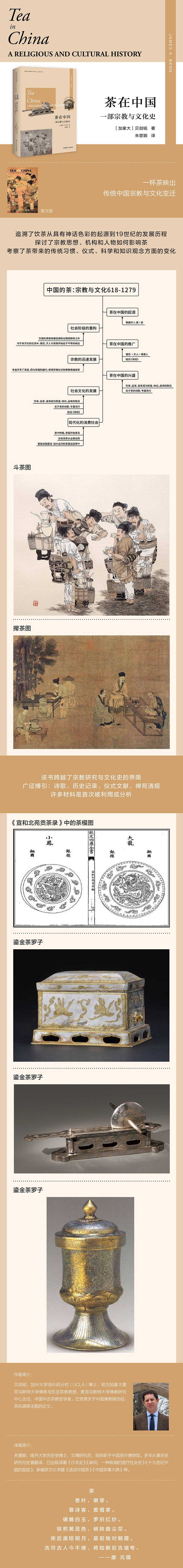 茶在中国 一部宗教与文化史高清大图