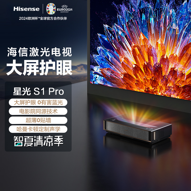 激光电视 星光S1Pro 80英寸三色激光家庭影院 大屏护眼 电影院同源技术 超薄4K超高清巨幕