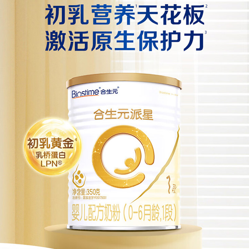 合生元(BIOSTIME)派星婴儿配方奶粉 1段(0-6个月) 350g*1罐乳桥蛋白LPN高清大图