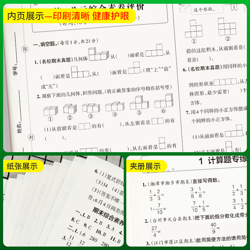 数学 五年级上 [正版]人教版数学绿卡提优特训卷小学五年级下册学霸单元期末标准卷子同步上册学生总复习真题试卷单元期中期末高清大图