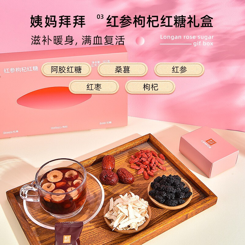 食在自然红糖姜茶大姨妈送老婆红枣红参枸杞阿胶生日当归甘草送女友礼盒单独小包装133g 红参枸杞阿胶红糖礼盒