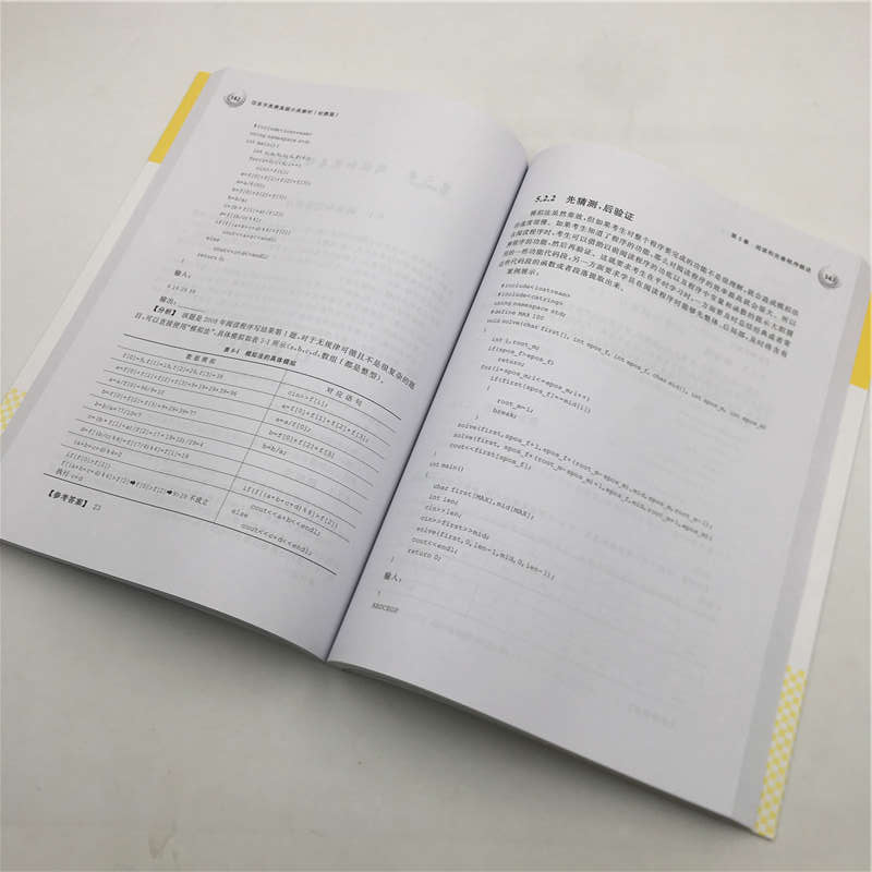 [正版] 信息学奥赛真题分类解析 初赛篇 丁向民 青少年信息学奥林匹克竞赛教程 c++语言程序设计教程书 书籍 清华大高清大图
