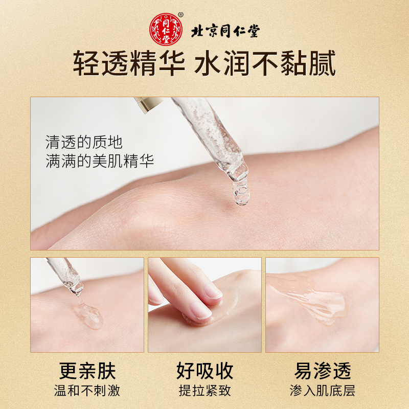 达人专享:同仁堂紧致抗皱精华液提拉淡化皱纹衰老补水保湿男女士通用 30ml