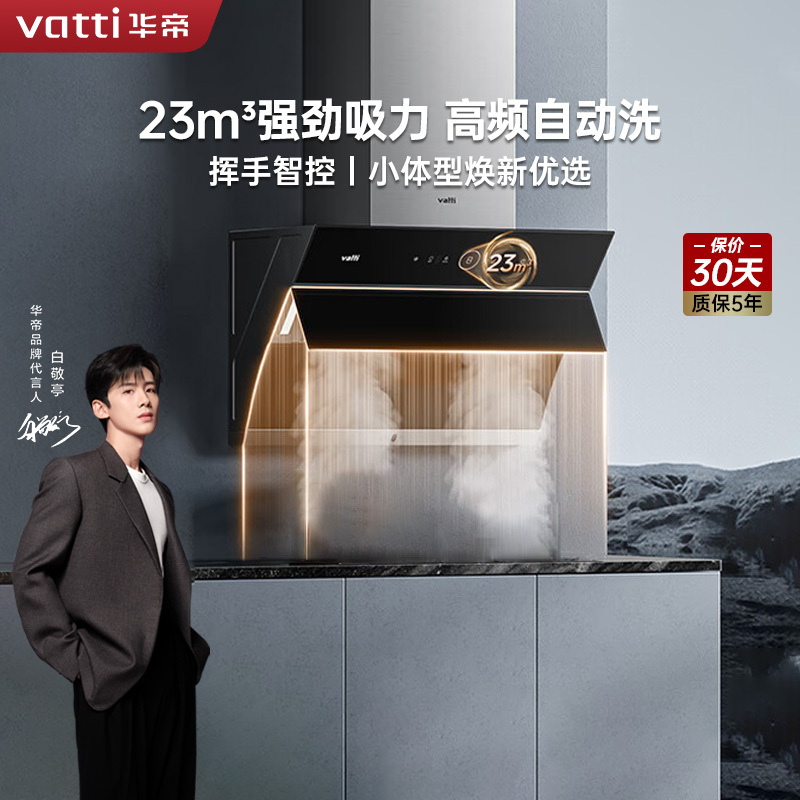 华帝油烟机i11169（副）