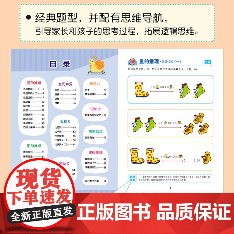 思维逻辑训练书幼儿园大班每日一练数学幼小衔接一日一练左右脑全脑开发思维训练书 6-7岁儿童开发大脑益智书游戏书逻辑思维训高清大图