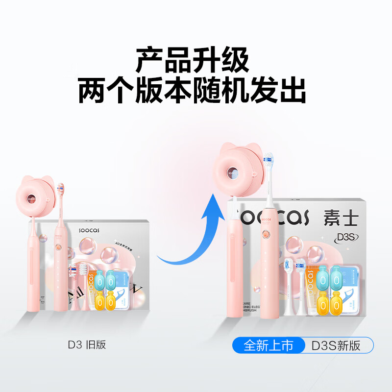 素士 SOOCAS 声波电动牙刷成人 亮白去渍杀菌猫爪刷礼盒 免打孔情侣款 D3粉高清大图