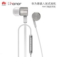 华为(HUAWEI) 荣耀AM13引擎耳机2代 荣耀V9 P9三键式线控 防缠绕高保真立体声入耳式耳塞安卓苹果通用皓