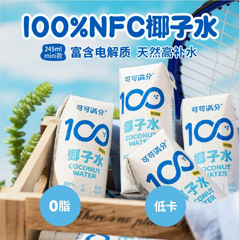 可可满分 100%椰子水245ml*10瓶