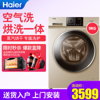 海尔（Haier） G90918HBG 烘干洗衣机海尔滚筒变频洗衣机9公斤海尔洗衣机空气洗家用洗衣机大容量