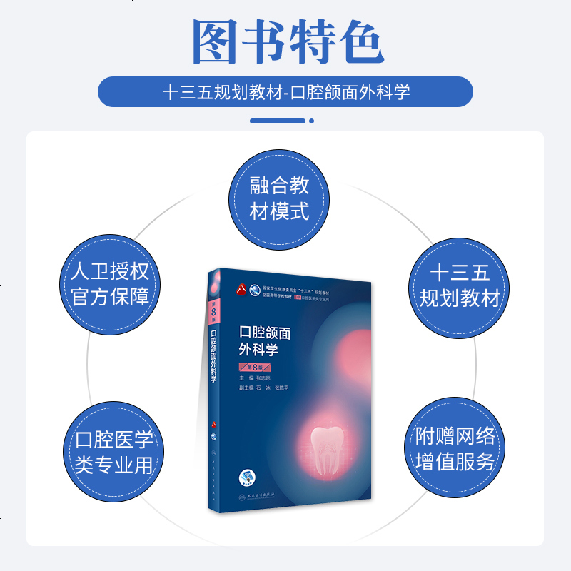 口腔颌面外科学第八版8版新版八轮口腔本科规划教材第七版升级牙体牙髓