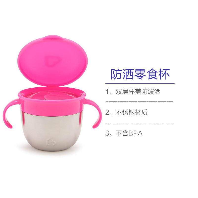 MUNCHKIN满趣健不锈钢防抖婴童零食盒/杯