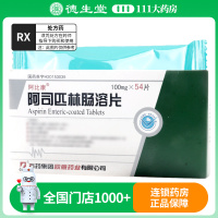 欧意 阿司匹林肠溶片 100mg*54片/盒