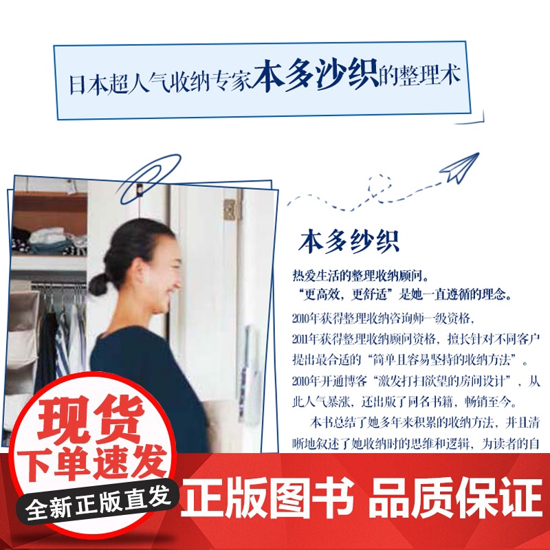 生活-彻彻底收纳(从零开始教你学高效收纳) (日)本多沙织 著 侯月 译 生活休闲 生活 中国轻工业出版社 全新正版高清大图